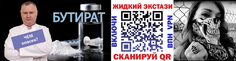 БУТИРАТ Butirat  закладки  Кострома 